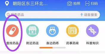 京药通 App上线 可定位查询药店 药品等信息